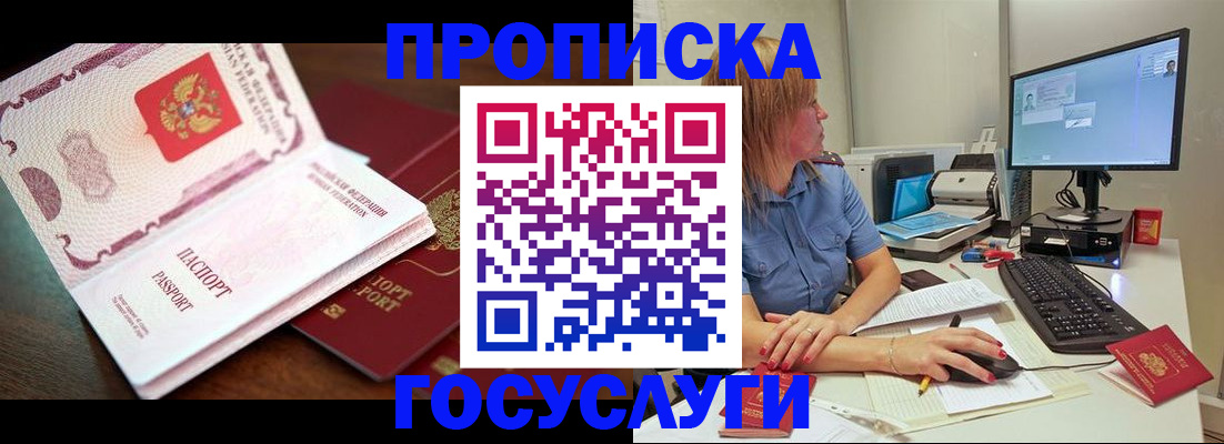 прописка для работы в Уварово