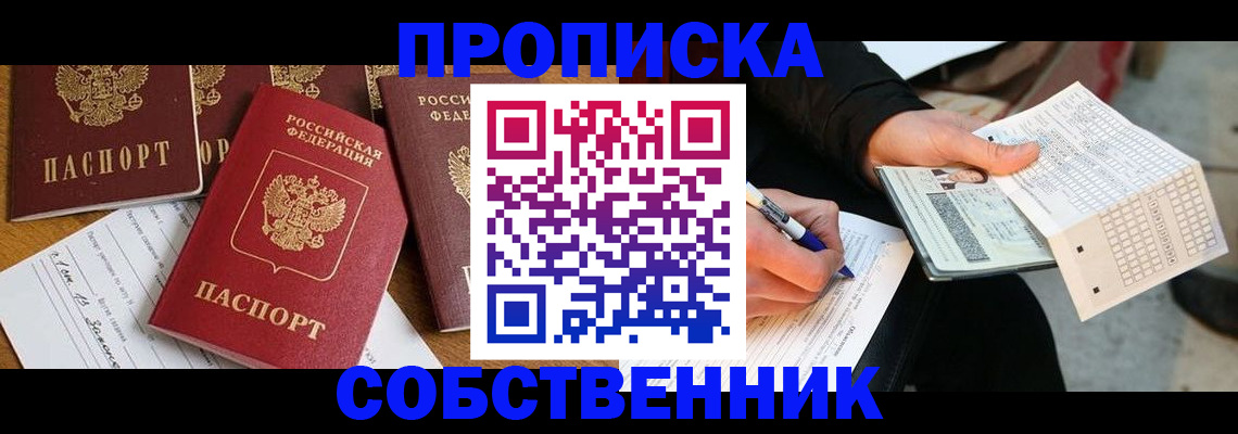 прописка 2025 в Уварово