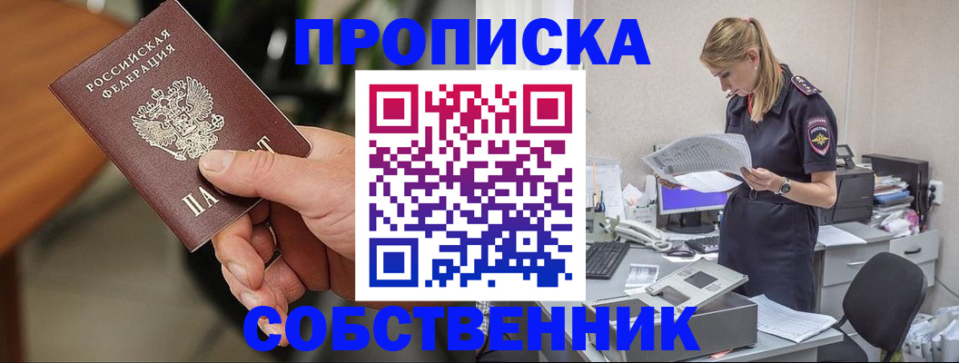 временная регистрация для всех в Уварово