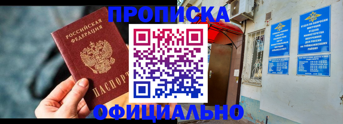 прописка 2025 в Уварово