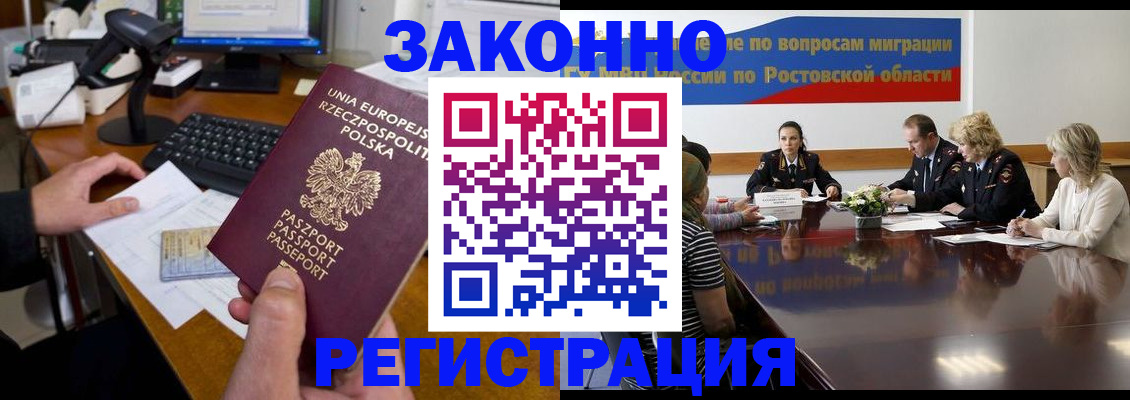 прописка для работы в Уварово